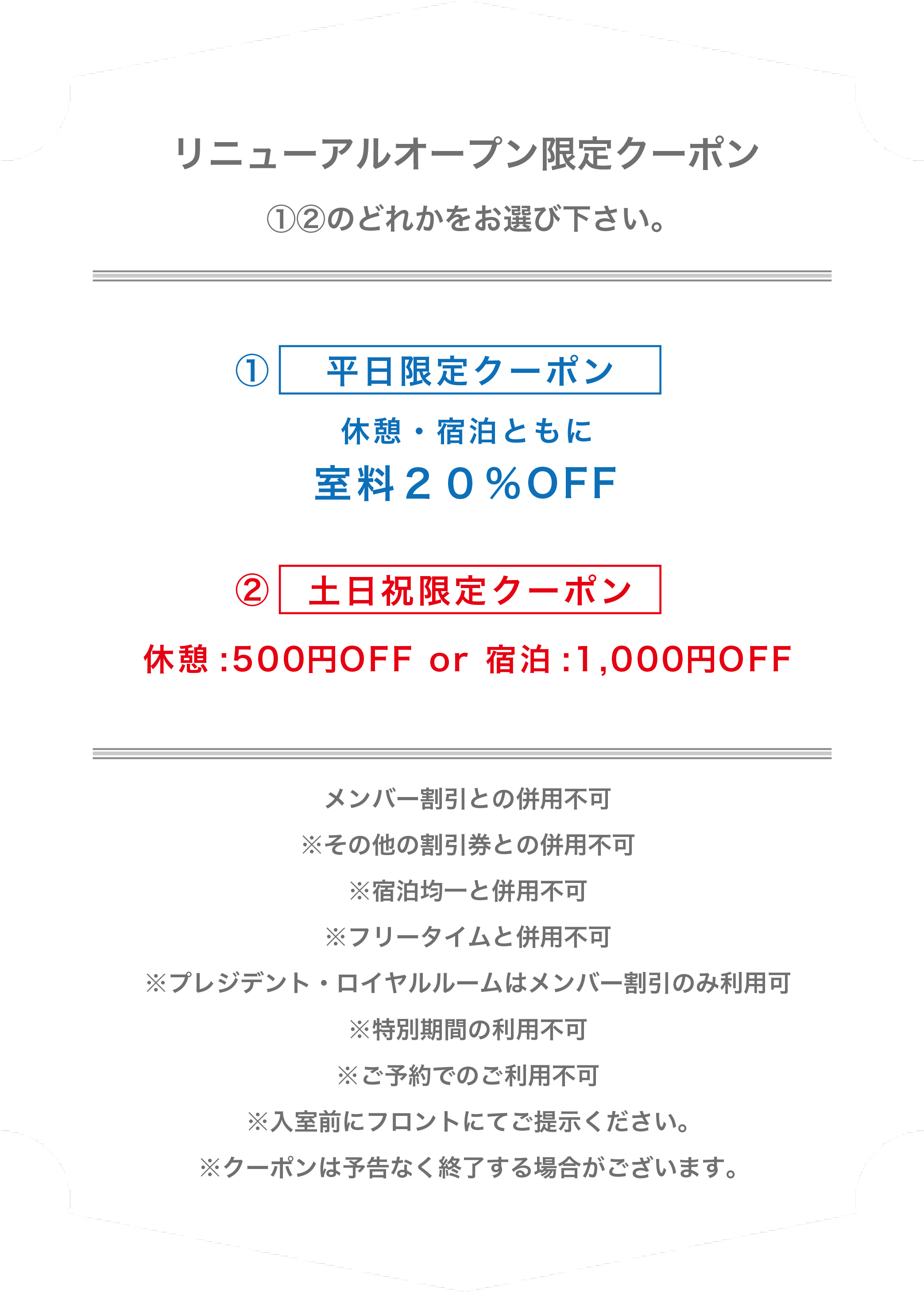 WEB限定クーポン